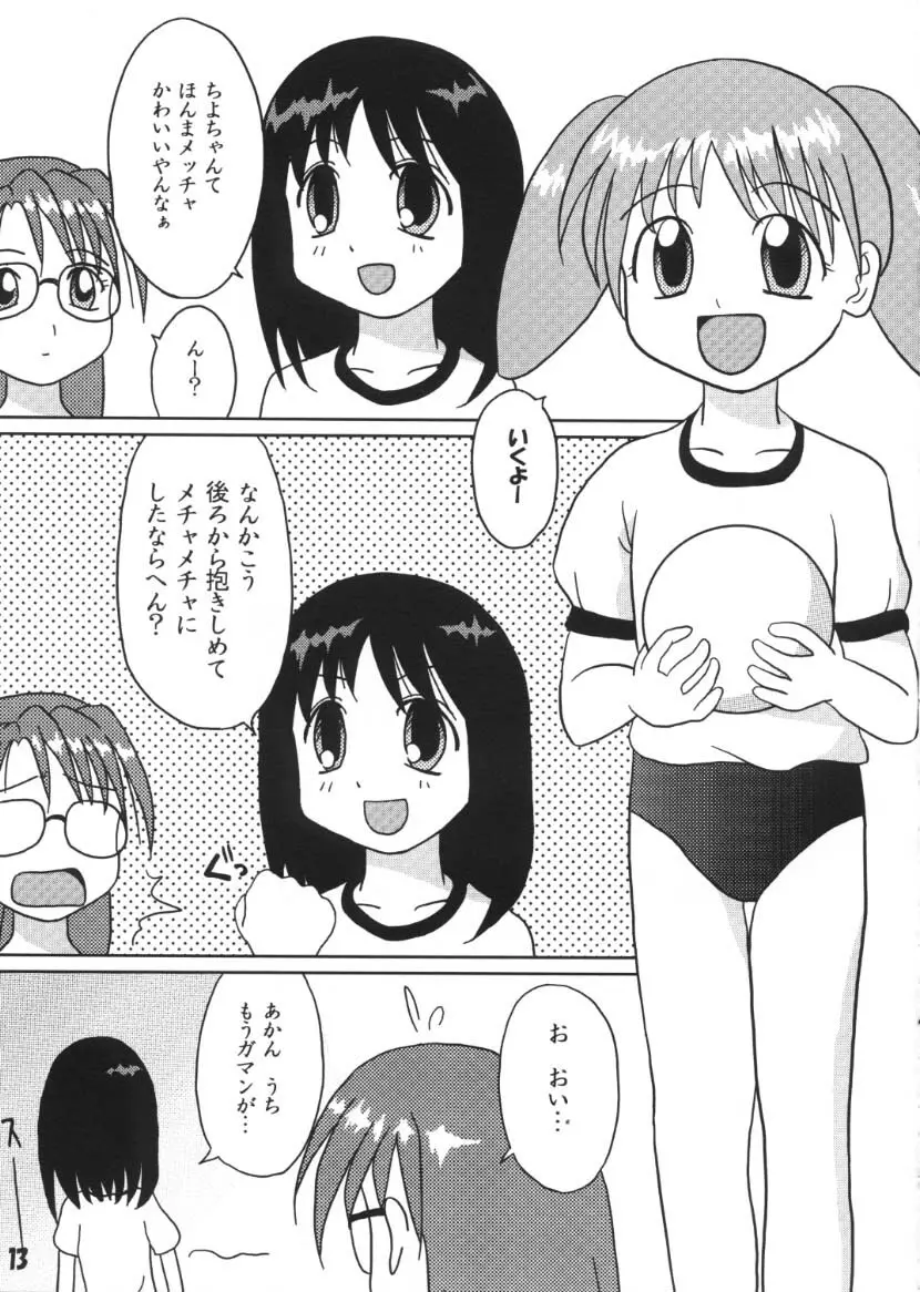 あずあず Page.12