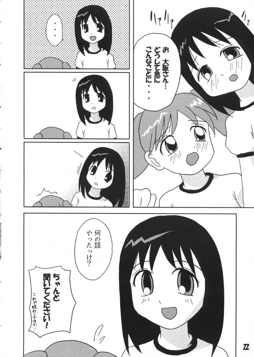 あずあず Page.21