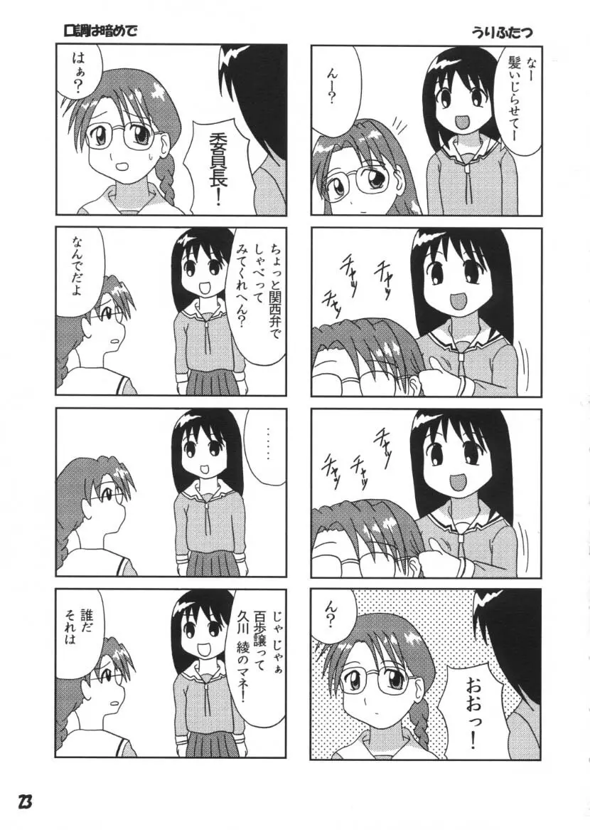 あずあず Page.22