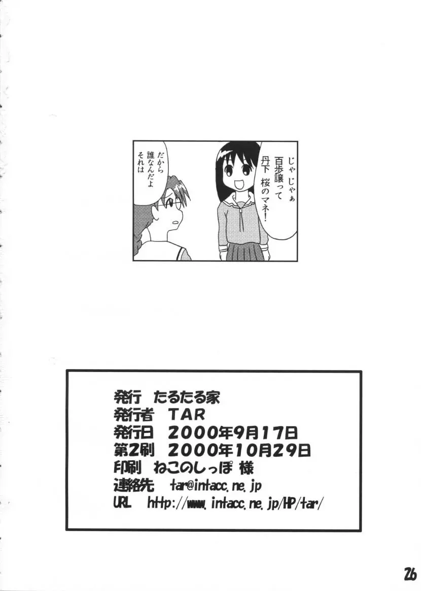 あずあず Page.24