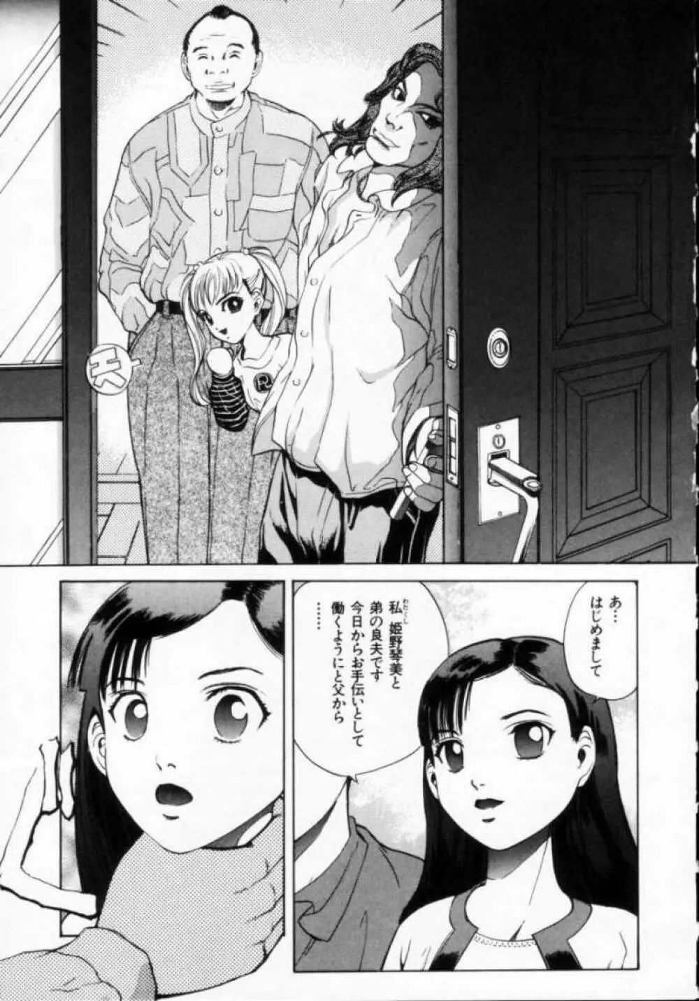 隷獣生活 Page.147