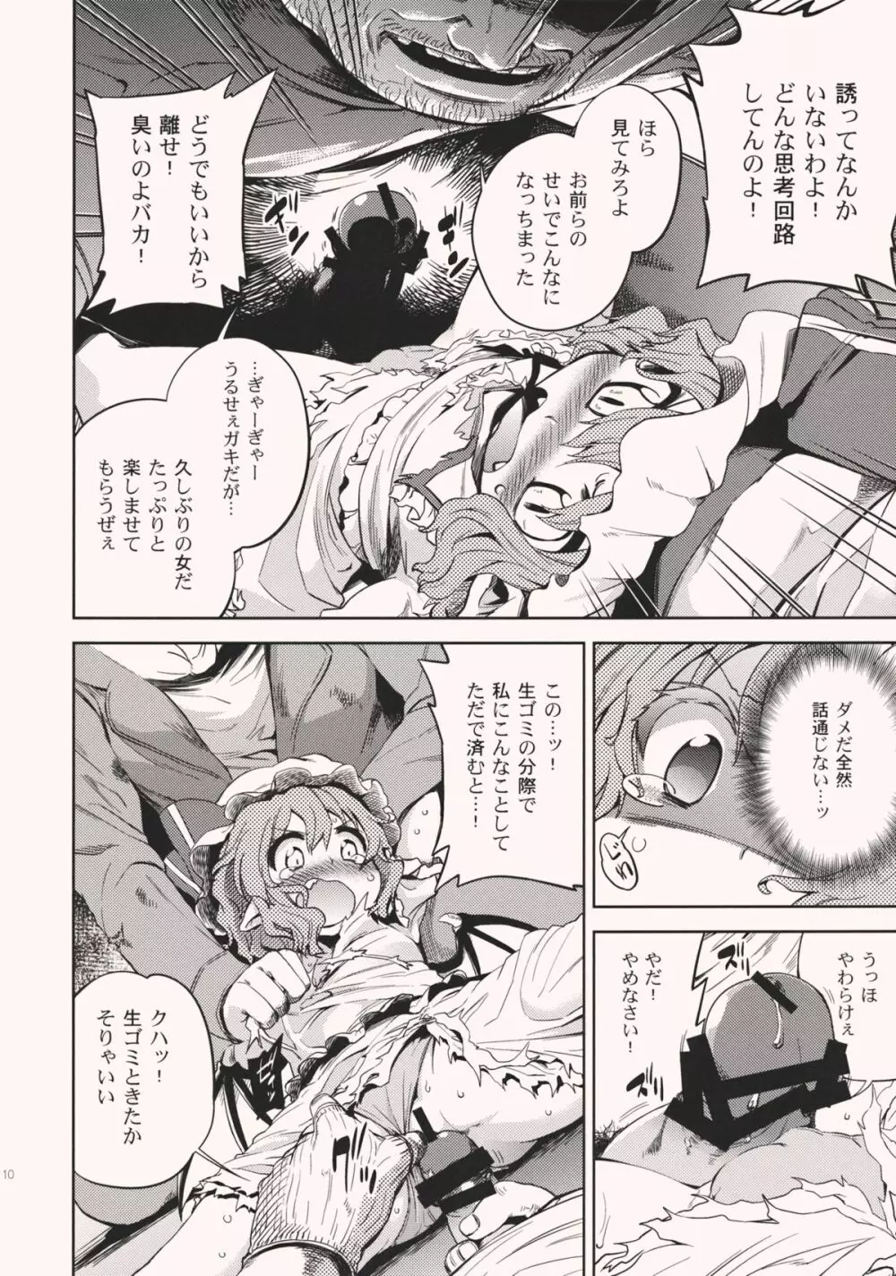 紅羞便所 Page.10