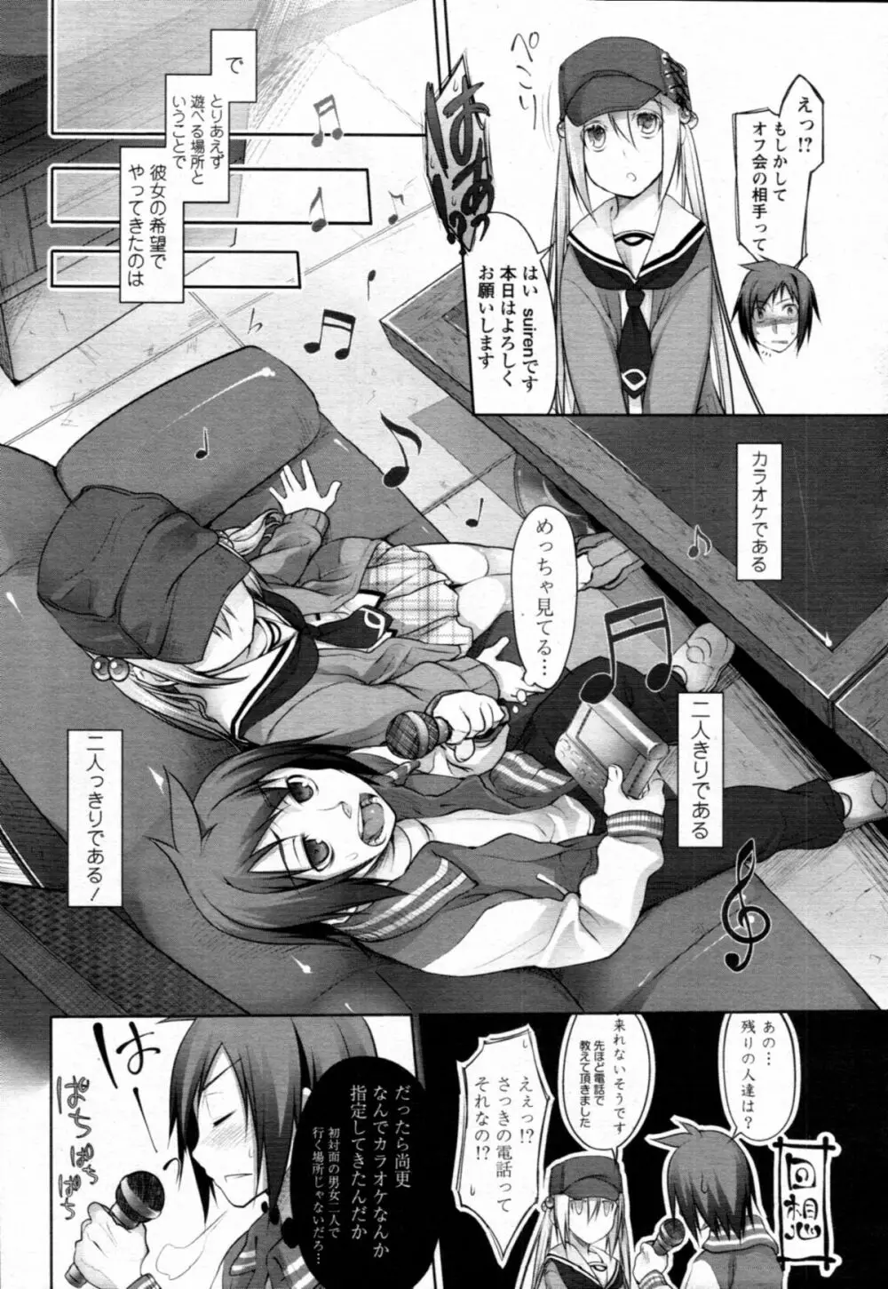 ガーデン CH.0~CH.9 Page.10