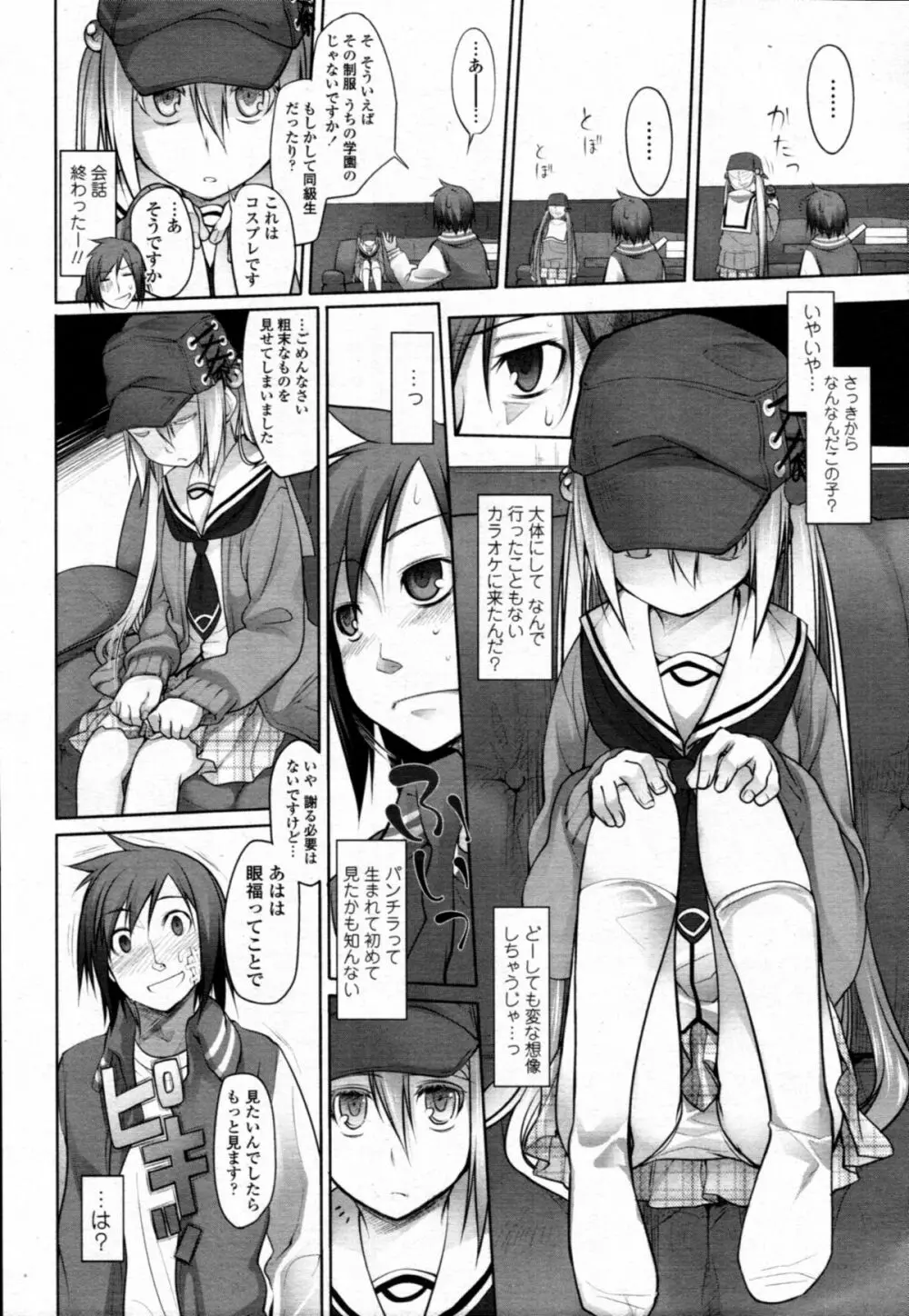 ガーデン CH.0~CH.9 Page.12