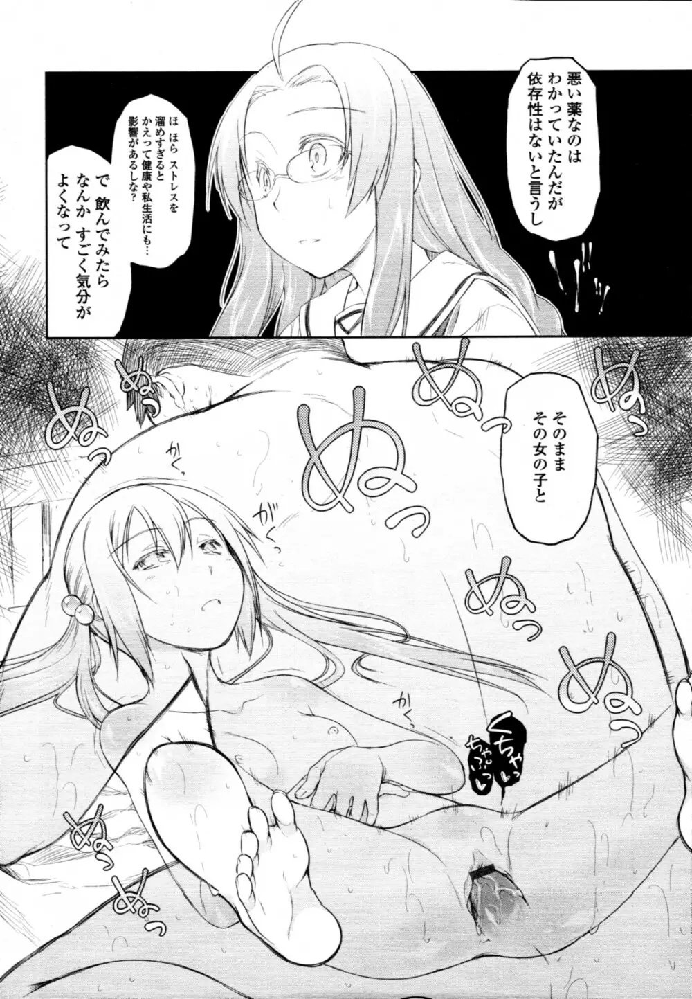 ガーデン CH.0~CH.9 Page.150