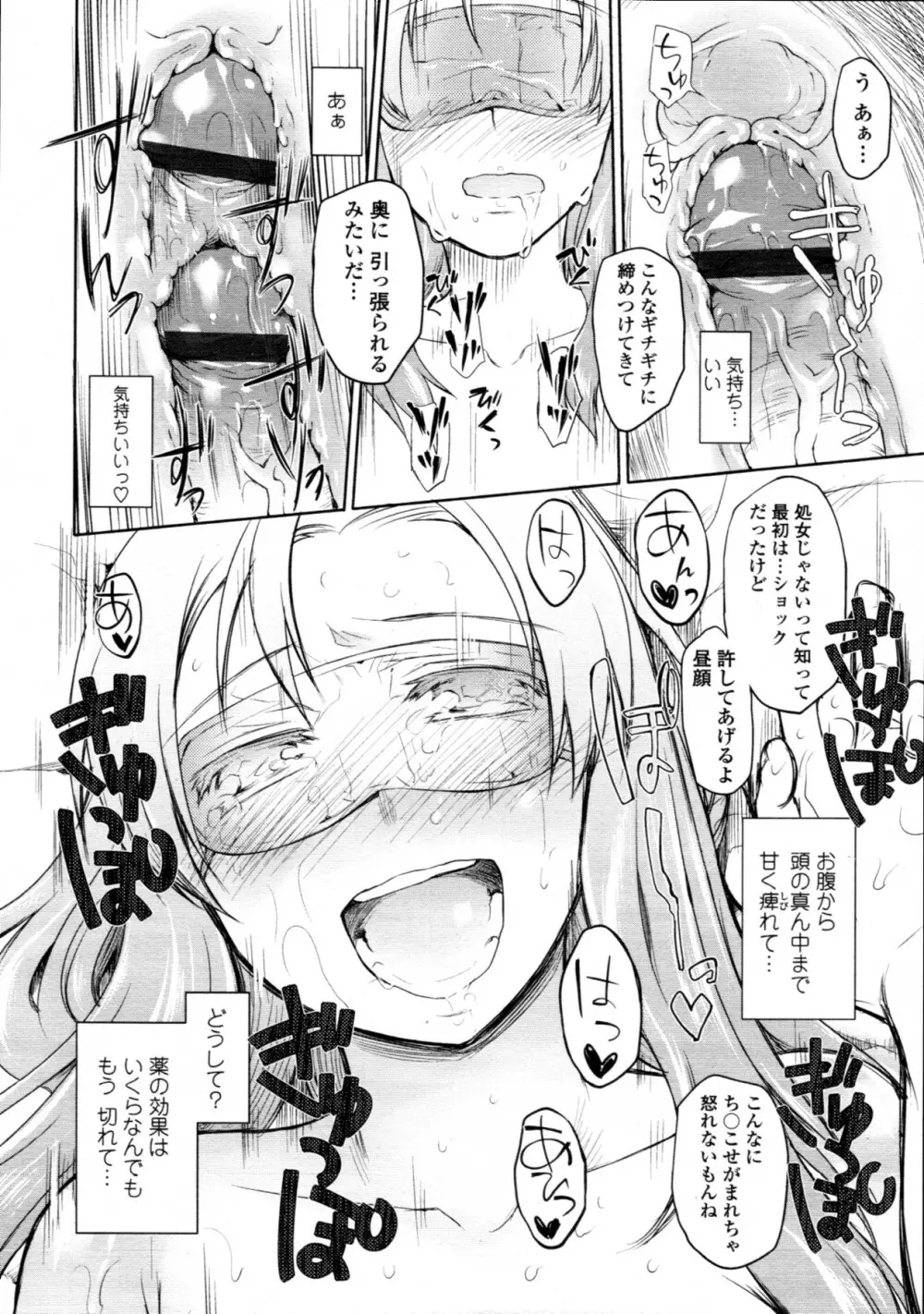 ガーデン CH.0~CH.9 Page.182