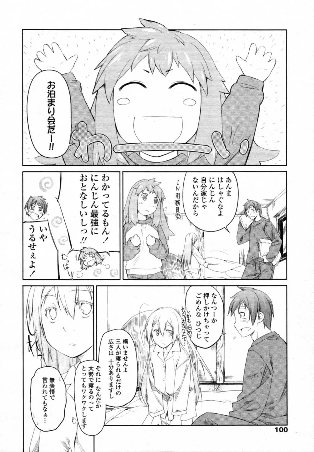 ガーデン CH.0~CH.9 Page.190