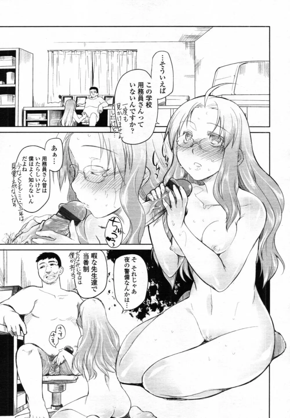 ガーデン CH.0~CH.9 Page.197