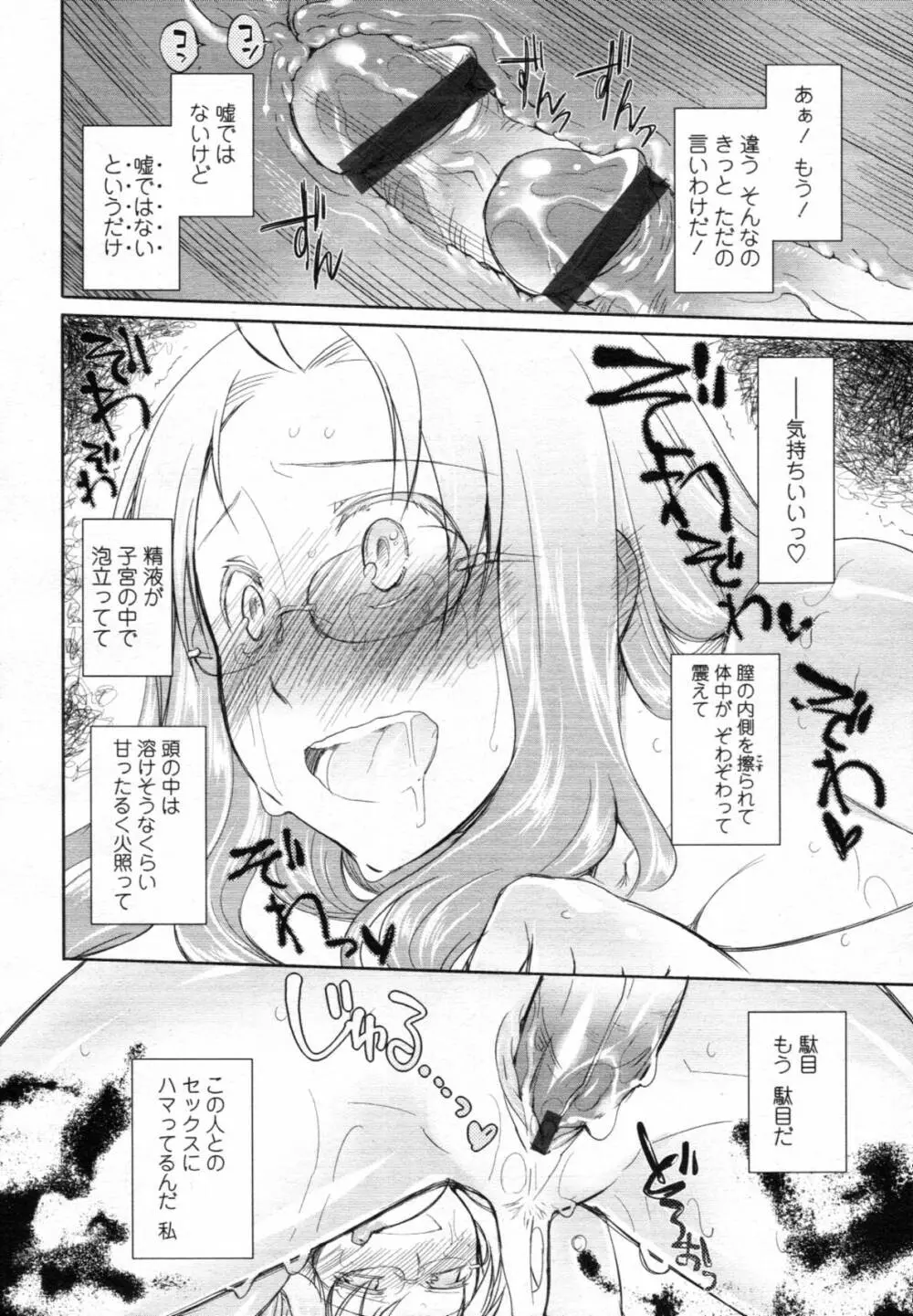 ガーデン CH.0~CH.9 Page.204