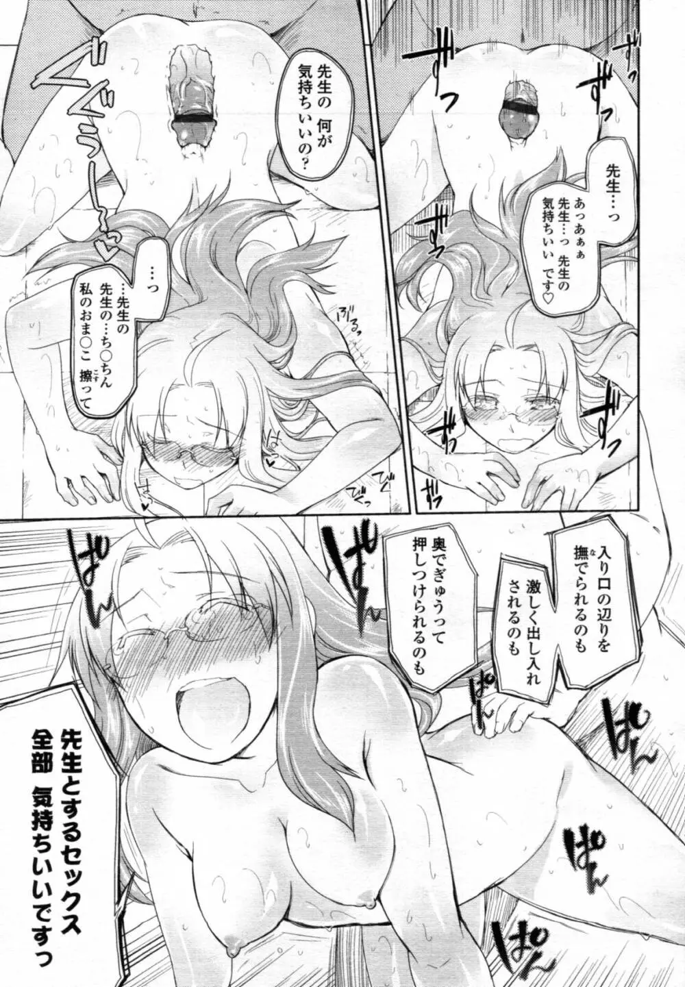 ガーデン CH.0~CH.9 Page.205