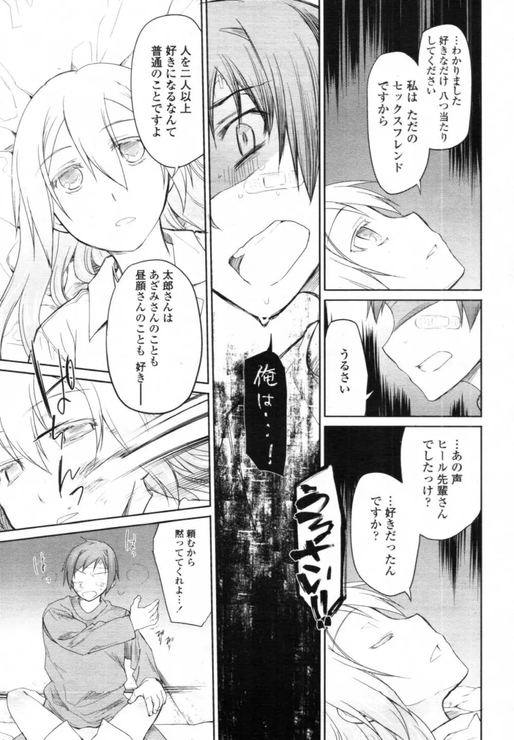 ガーデン CH.0~CH.9 Page.211