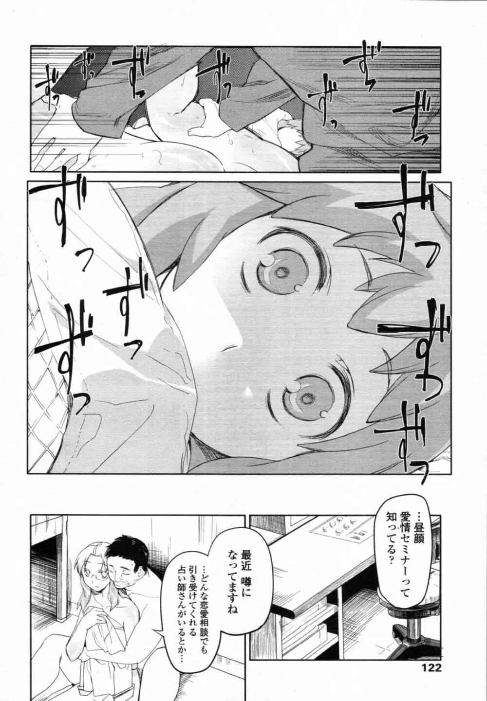 ガーデン CH.0~CH.9 Page.212