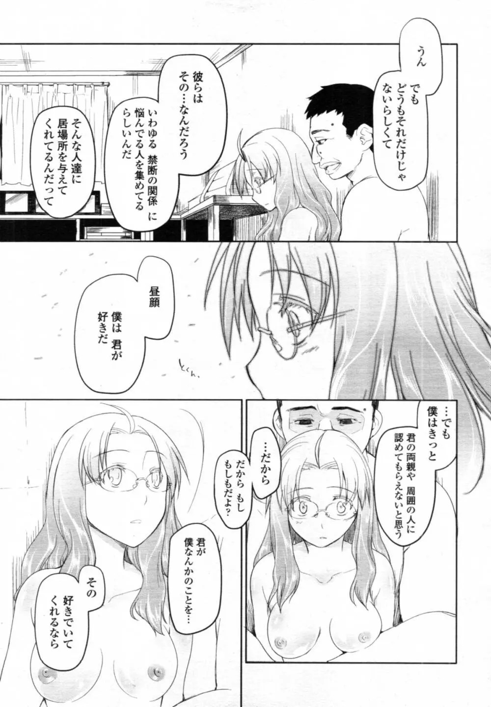 ガーデン CH.0~CH.9 Page.213