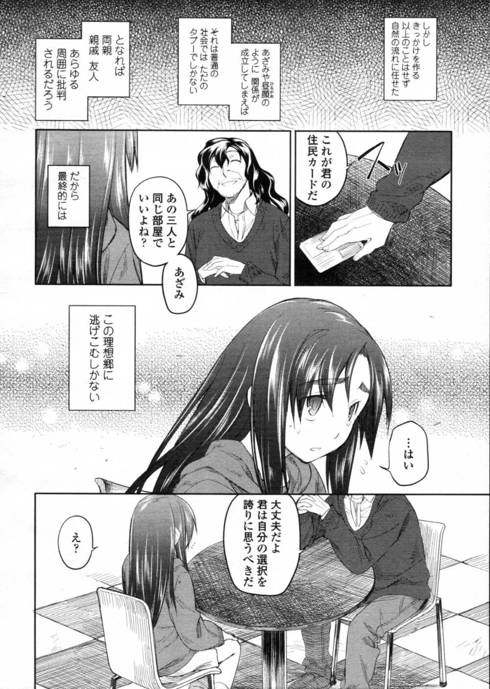 ガーデン CH.0~CH.9 Page.216