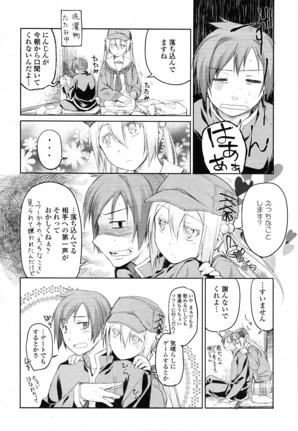 ガーデン CH.0~CH.9 Page.218