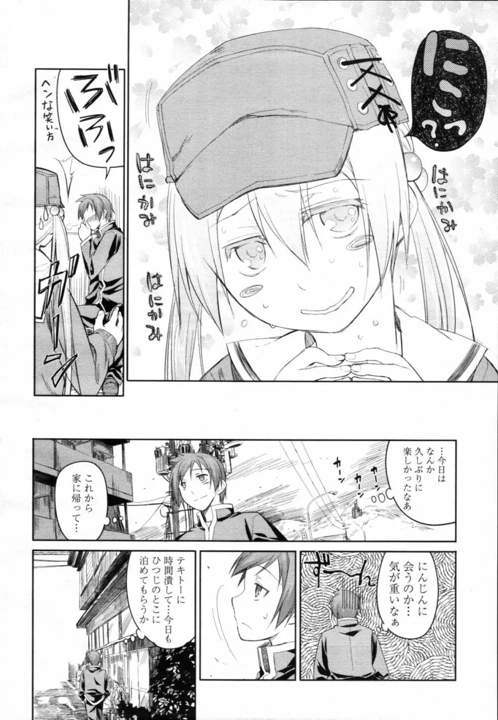 ガーデン CH.0~CH.9 Page.224