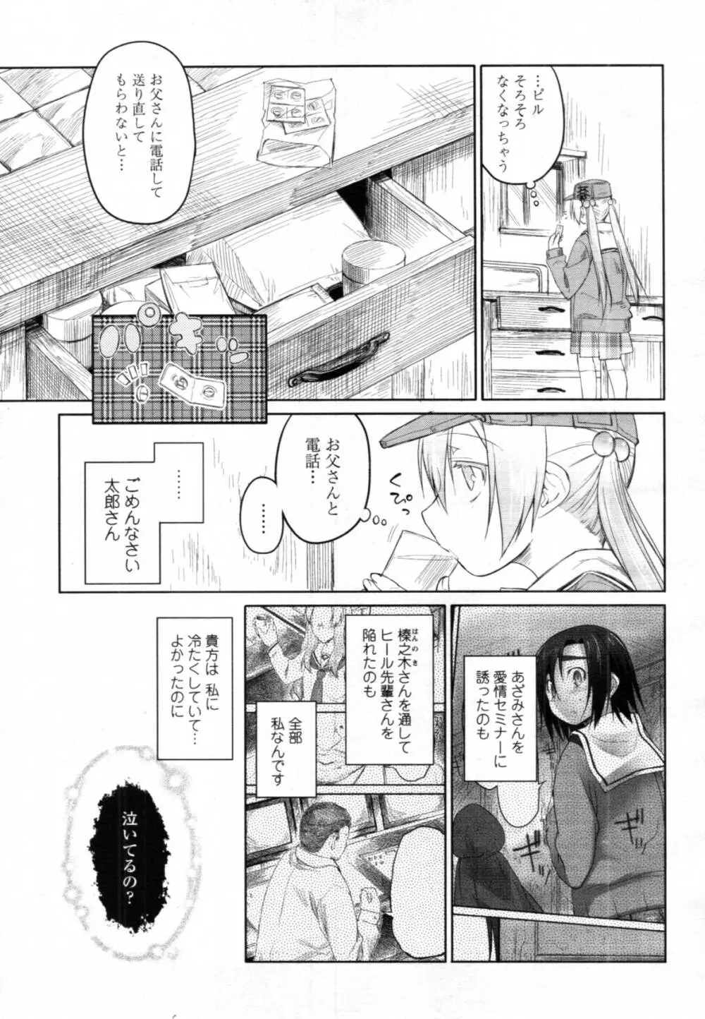 ガーデン CH.0~CH.9 Page.225