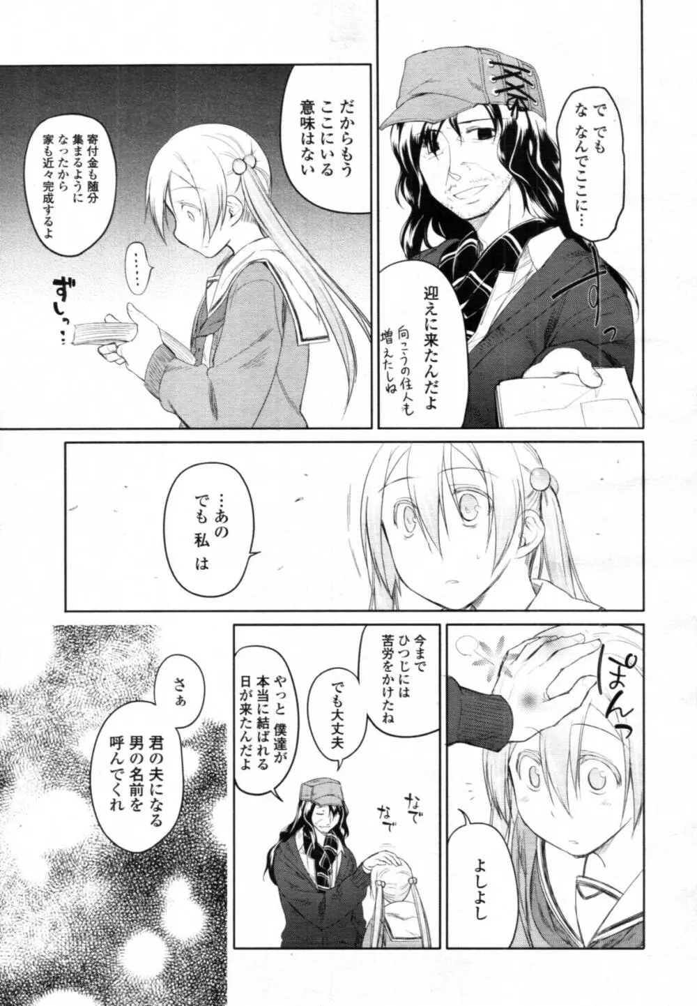 ガーデン CH.0~CH.9 Page.227