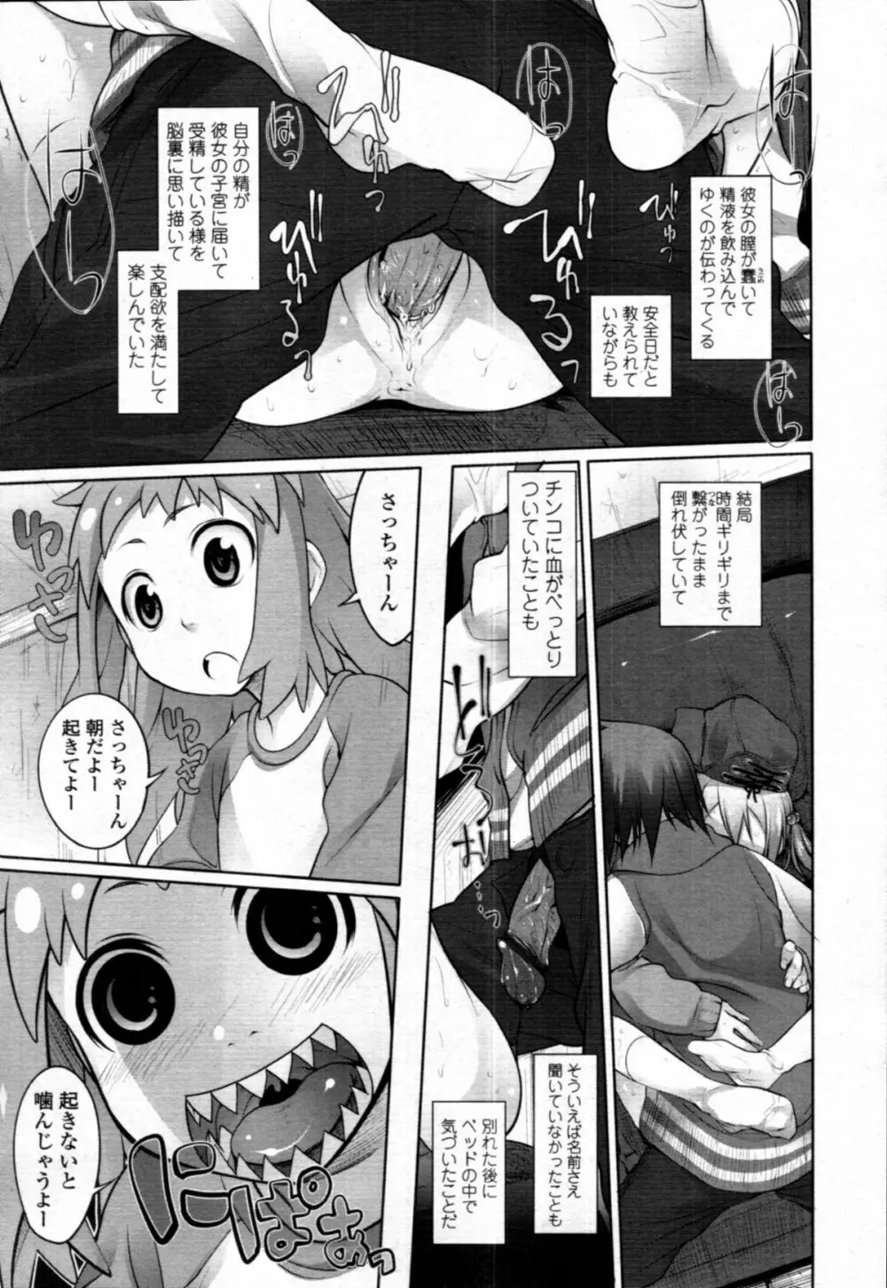 ガーデン CH.0~CH.9 Page.25