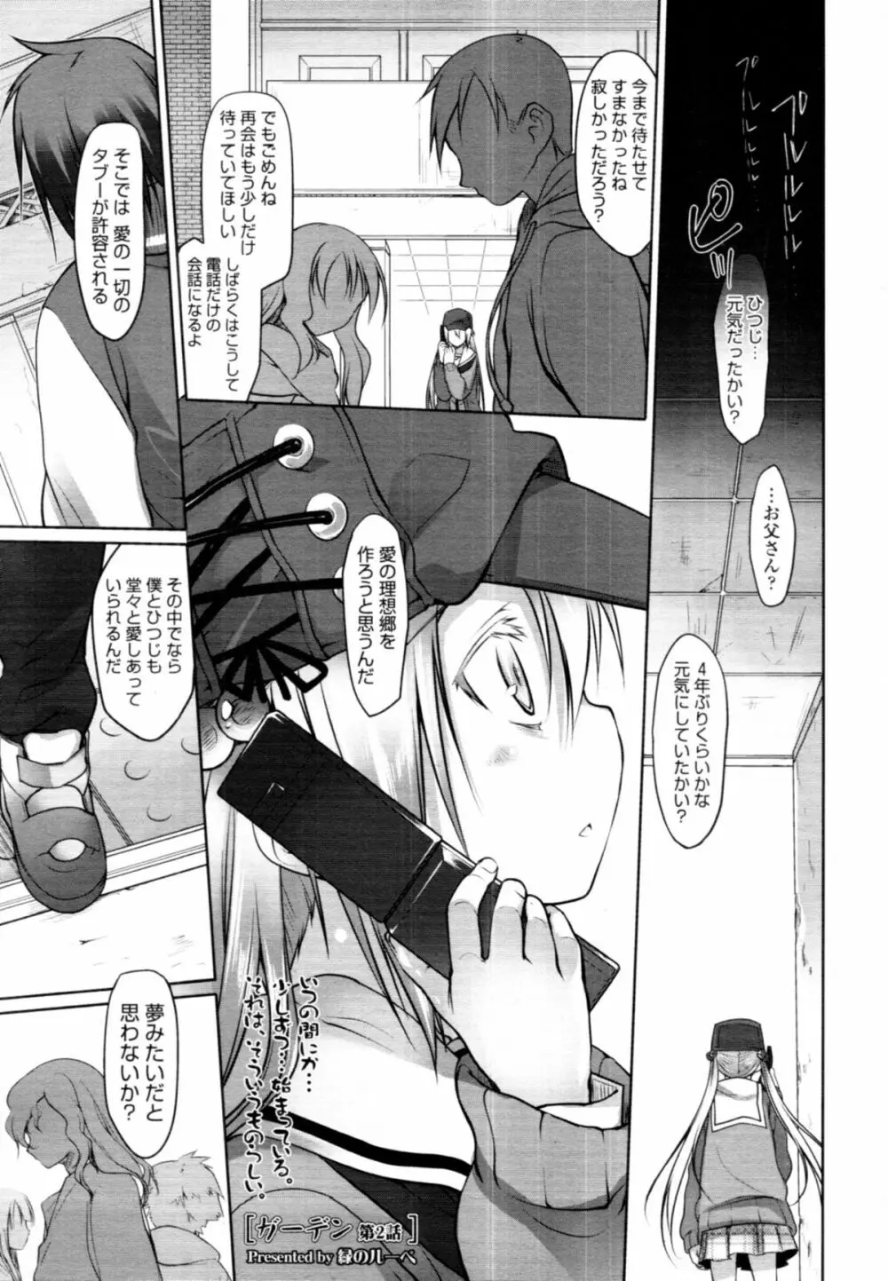 ガーデン CH.0~CH.9 Page.31