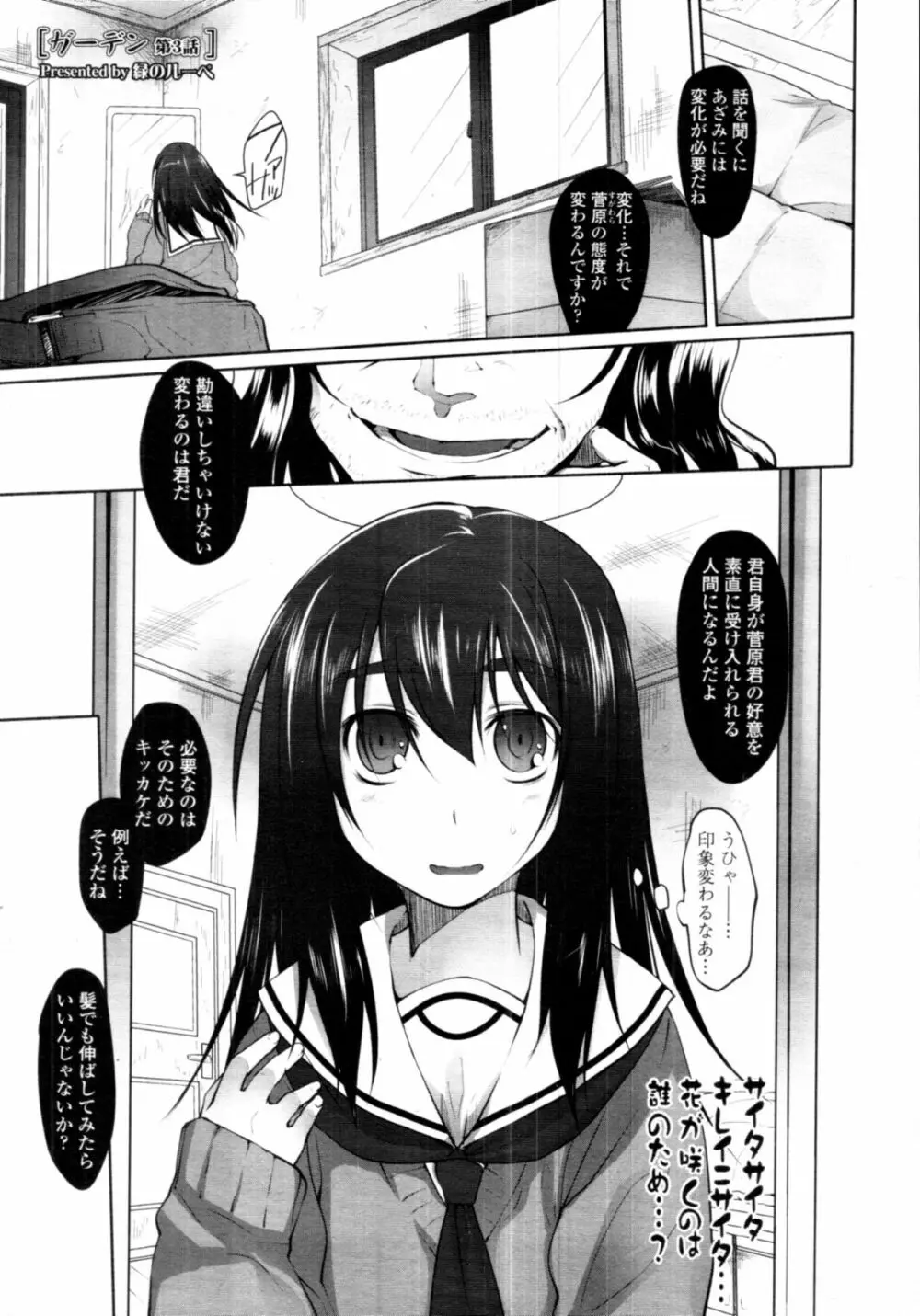 ガーデン CH.0~CH.9 Page.55