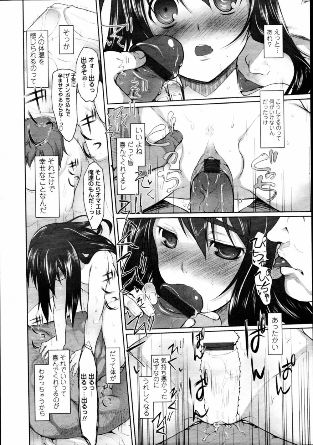 ガーデン CH.0~CH.9 Page.74