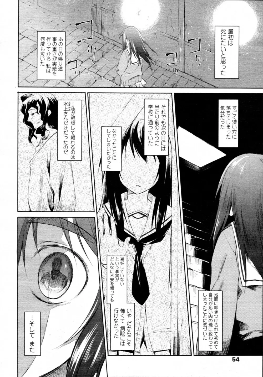 ガーデン CH.0~CH.9 Page.82