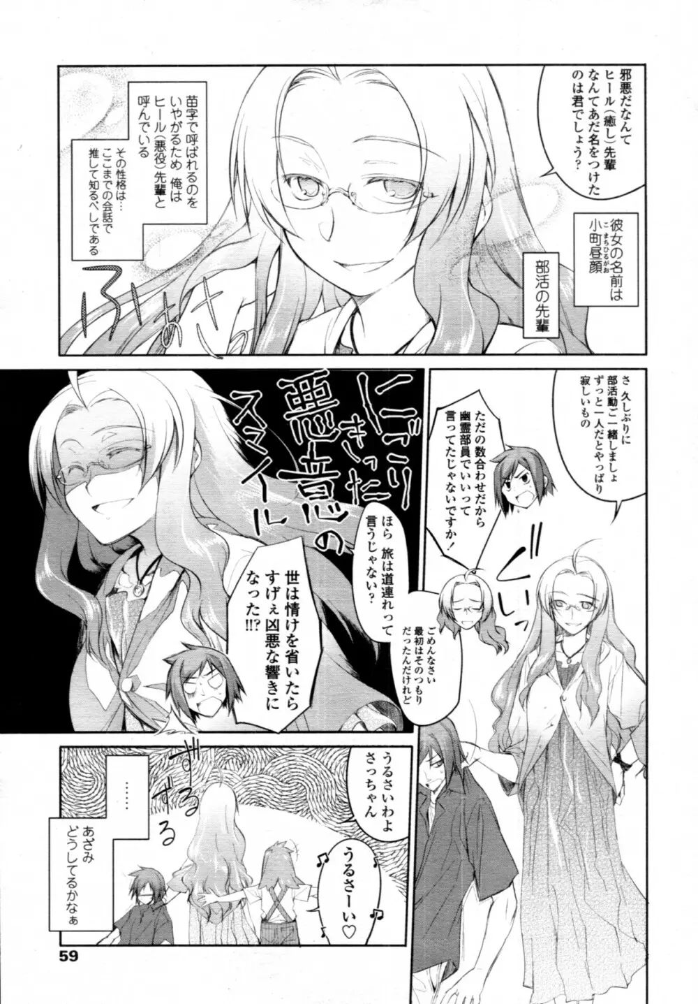 ガーデン CH.0~CH.9 Page.85