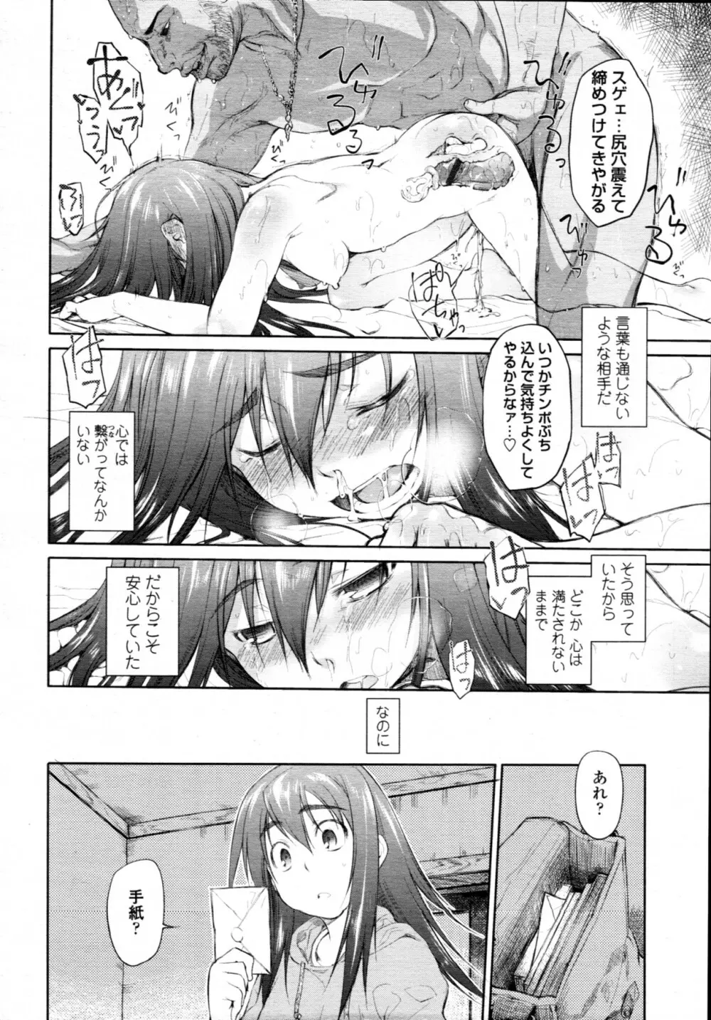 ガーデン CH.0~CH.9 Page.96