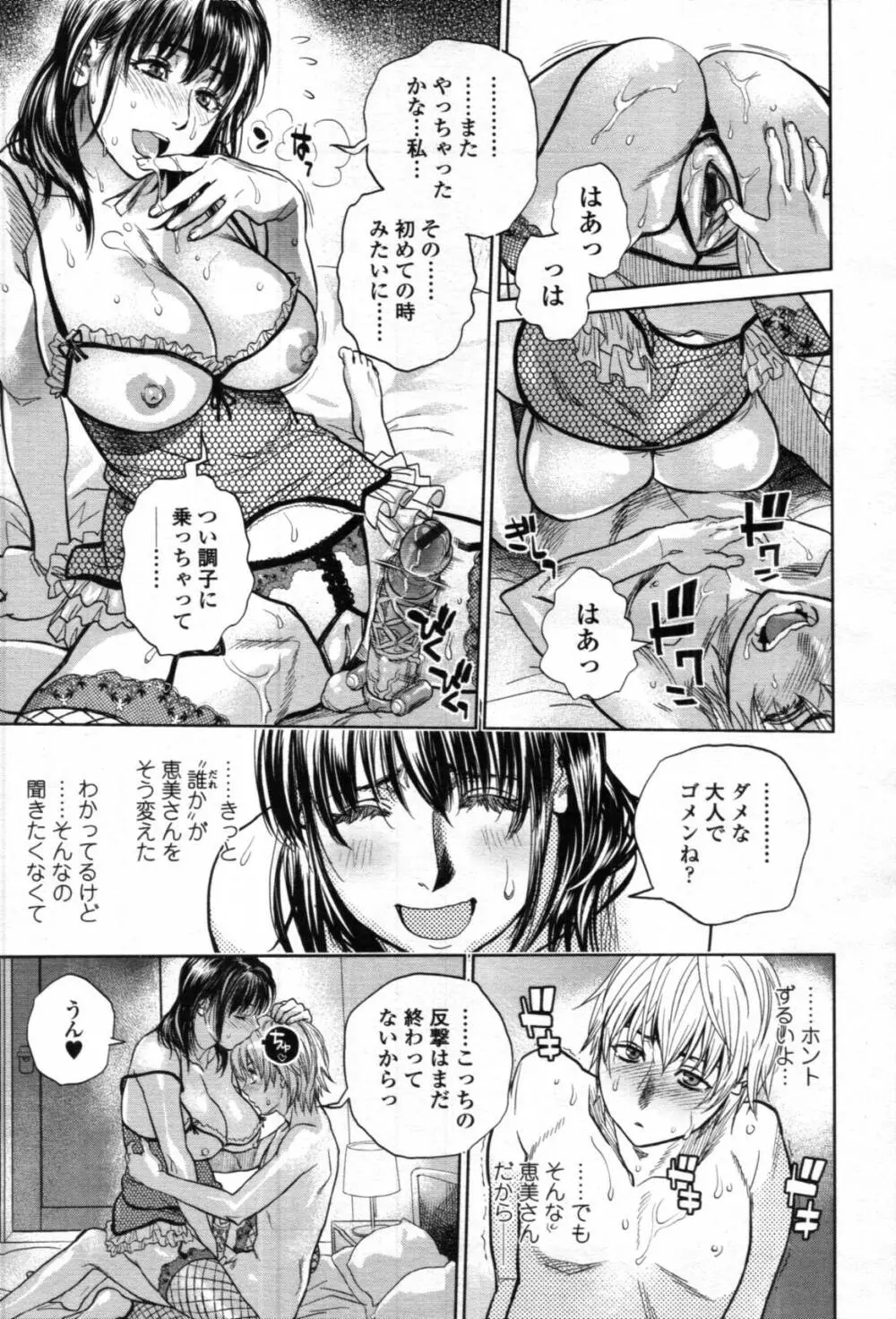 僕とイトコのお姉さんと 第1-5話 Page.103