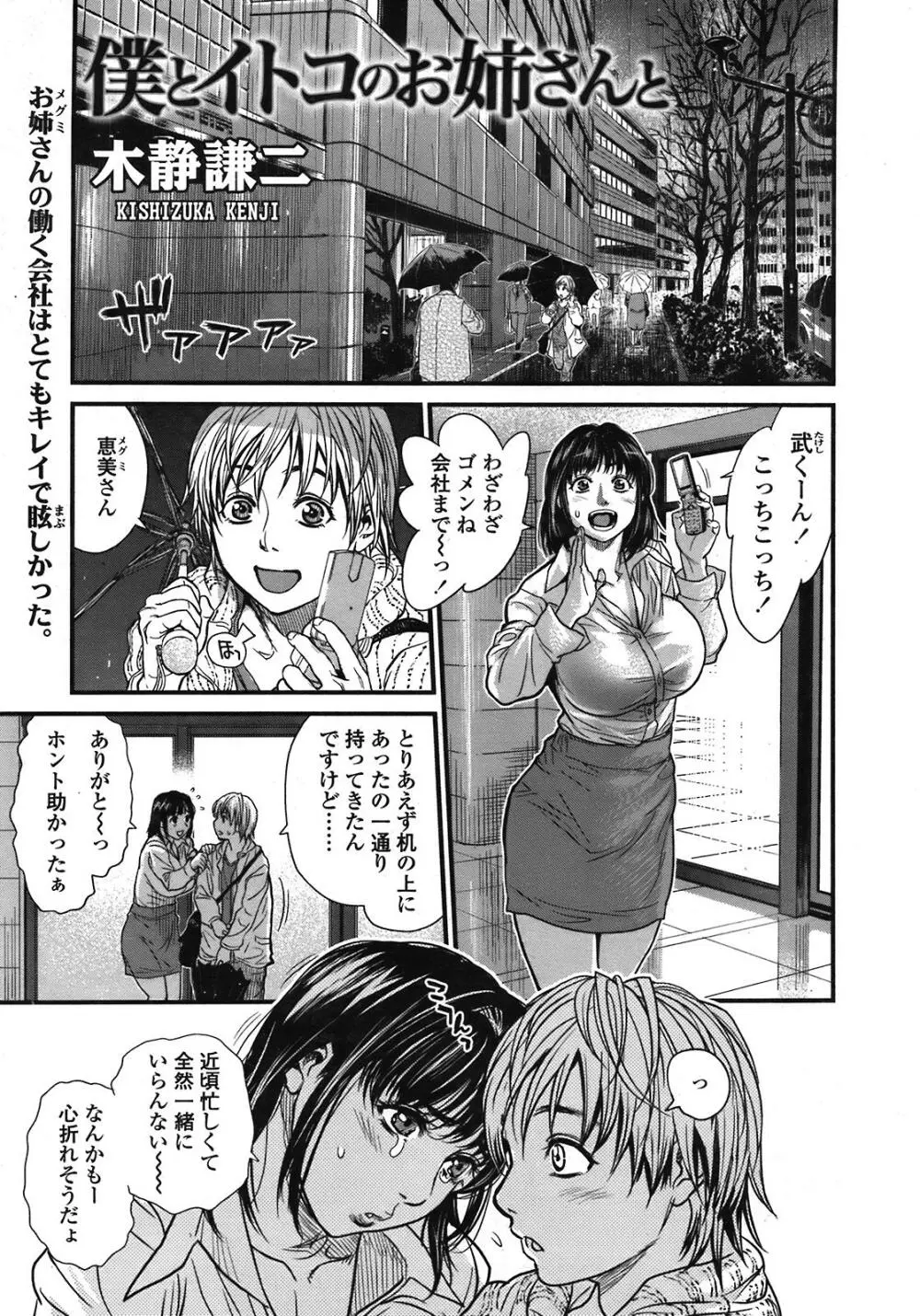 僕とイトコのお姉さんと 第1-5話 Page.21