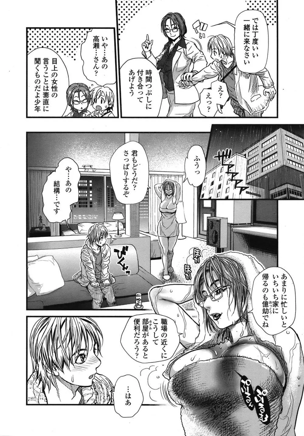 僕とイトコのお姉さんと 第1-5話 Page.24