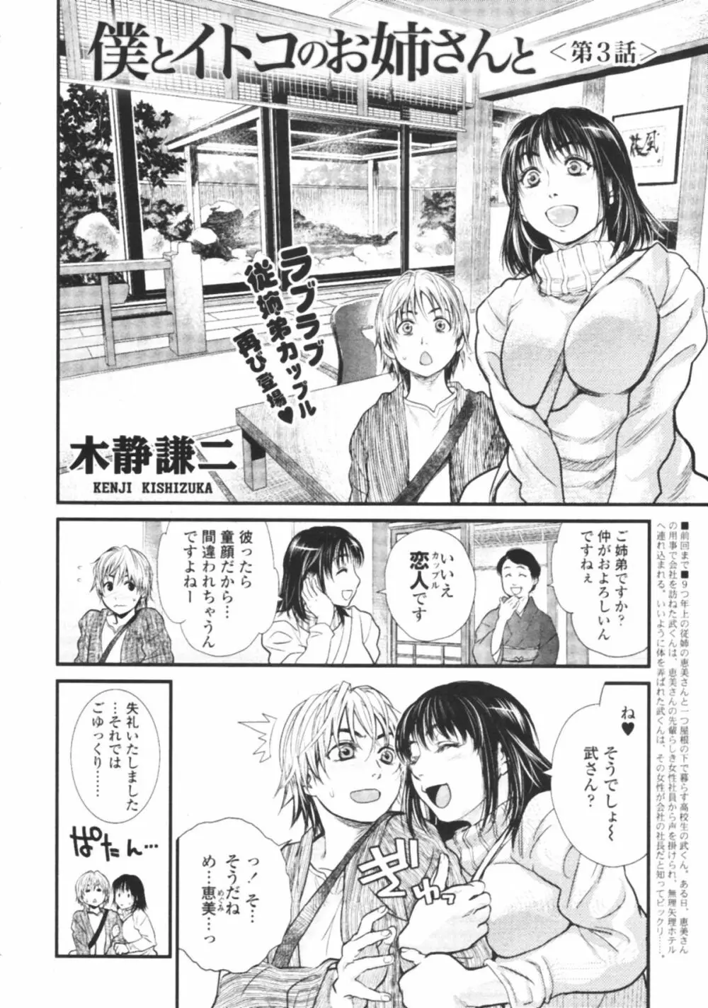 僕とイトコのお姉さんと 第1-5話 Page.42