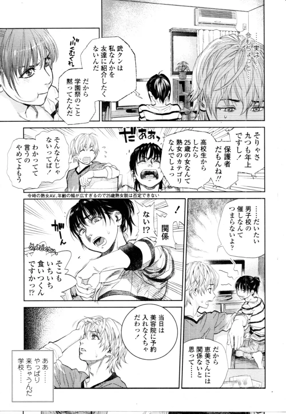 僕とイトコのお姉さんと 第1-5話 Page.63