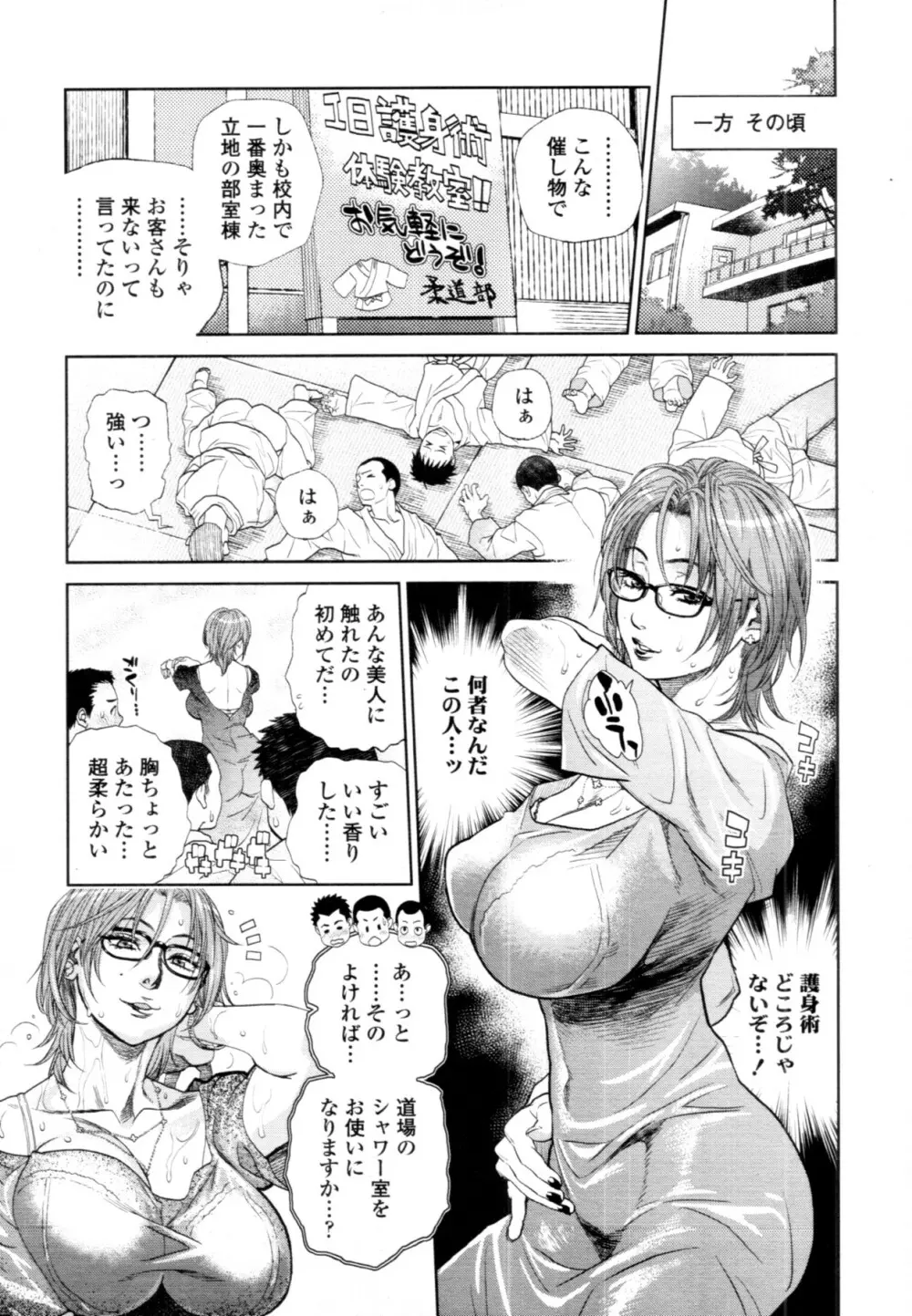 僕とイトコのお姉さんと 第1-5話 Page.71