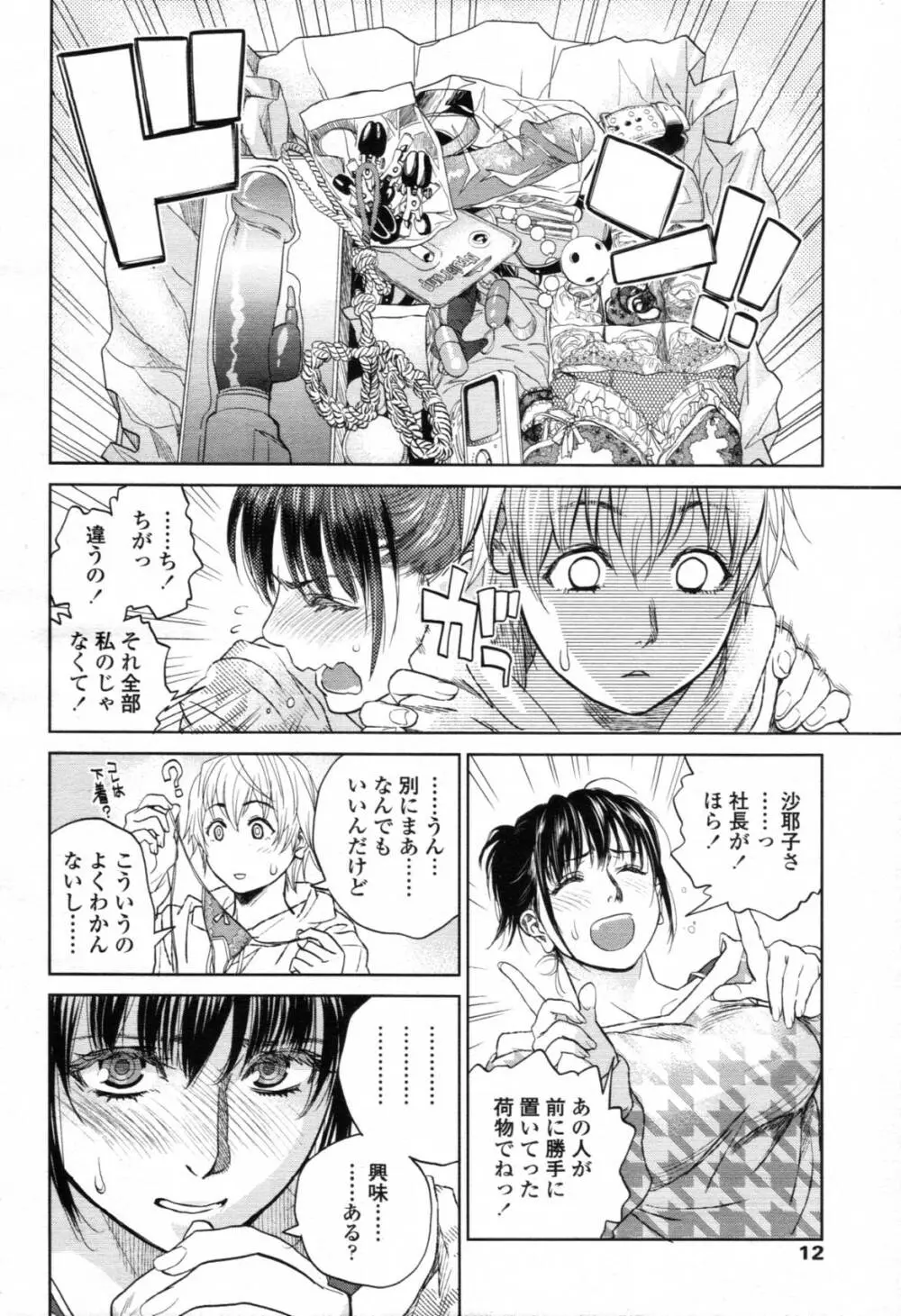 僕とイトコのお姉さんと 第1-5話 Page.92