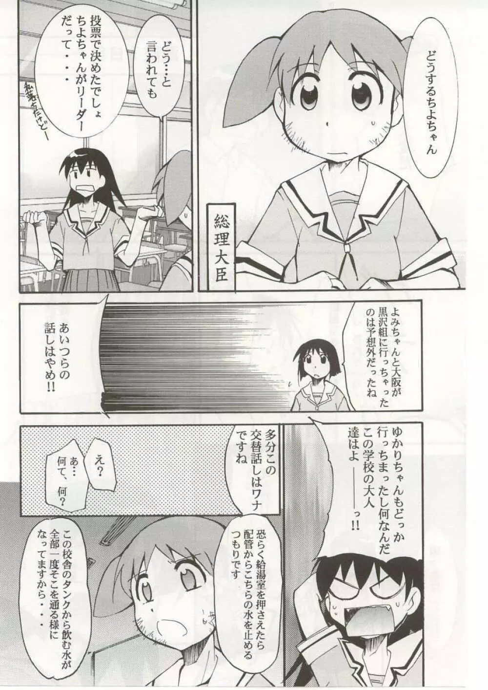 あずまんが漂流教室。 Page.11