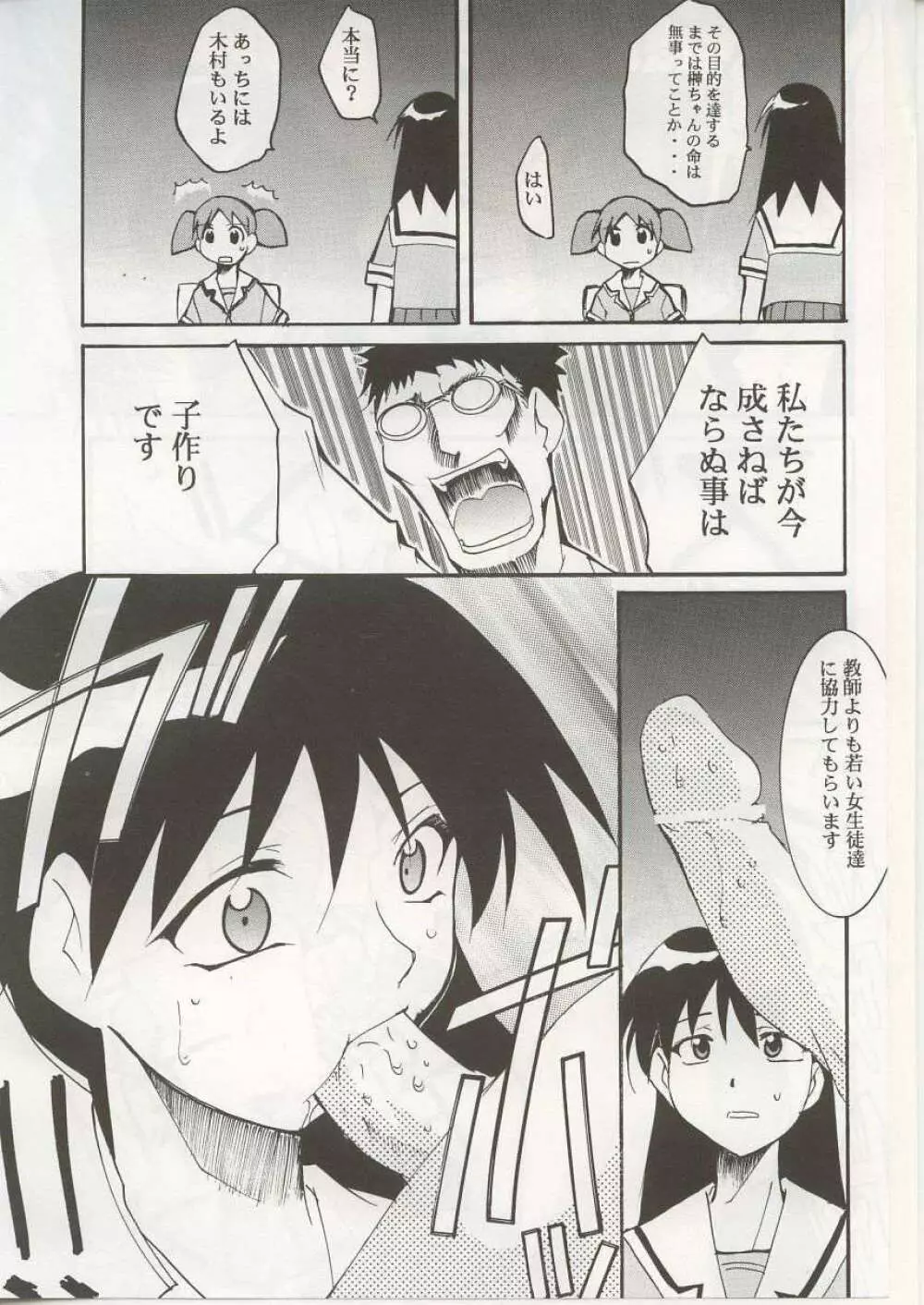 あずまんが漂流教室。 Page.12