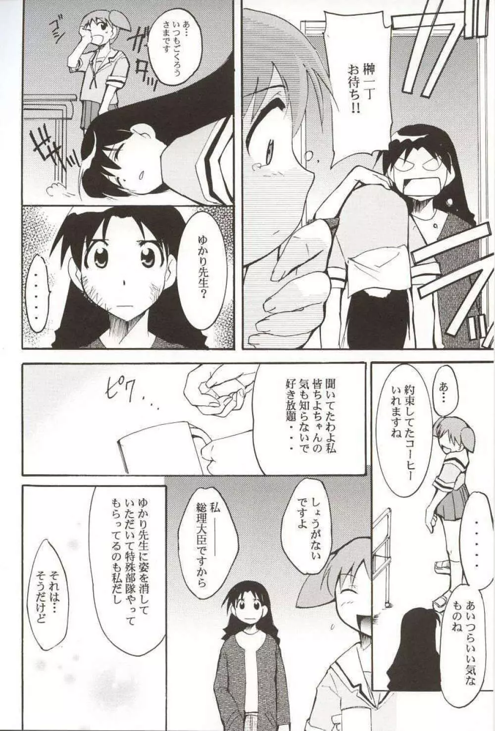 あずまんが漂流教室。 Page.17