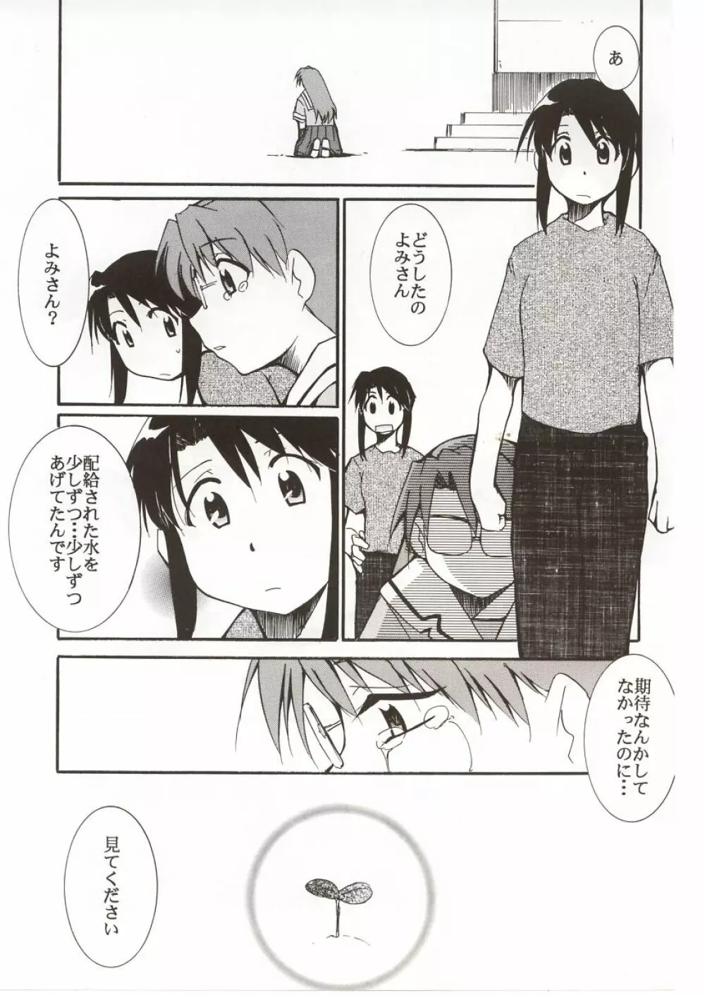 あずまんが漂流教室。 Page.2