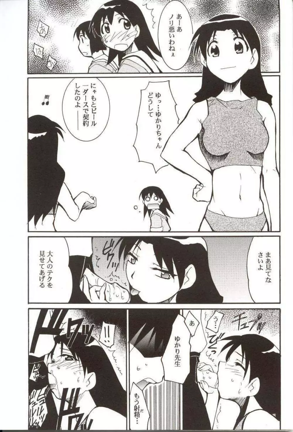 あずまんが漂流教室。 Page.24