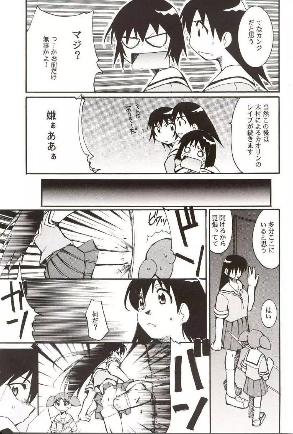 あずまんが漂流教室。 Page.32