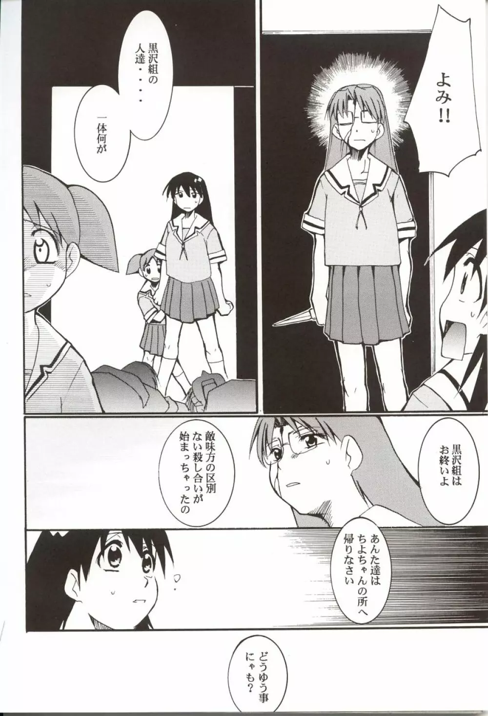 あずまんが漂流教室。 Page.33