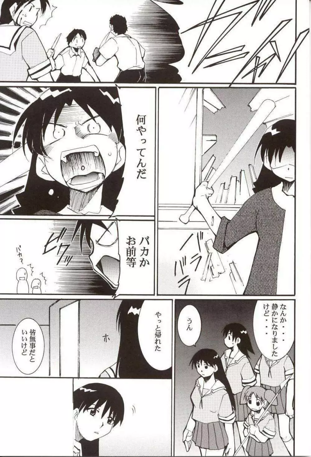 あずまんが漂流教室。 Page.42