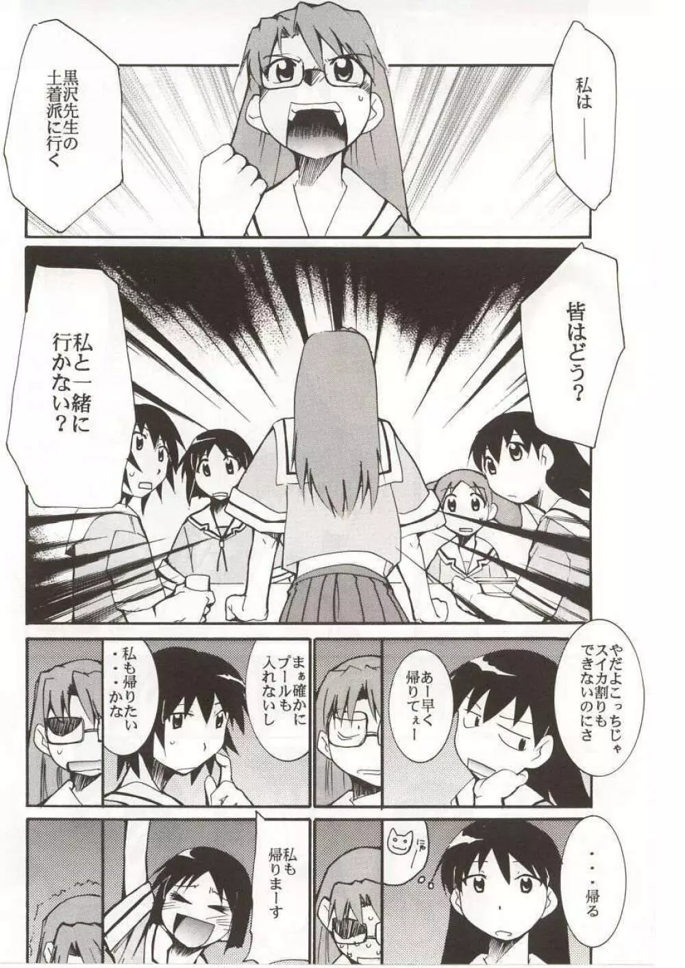 あずまんが漂流教室。 Page.5