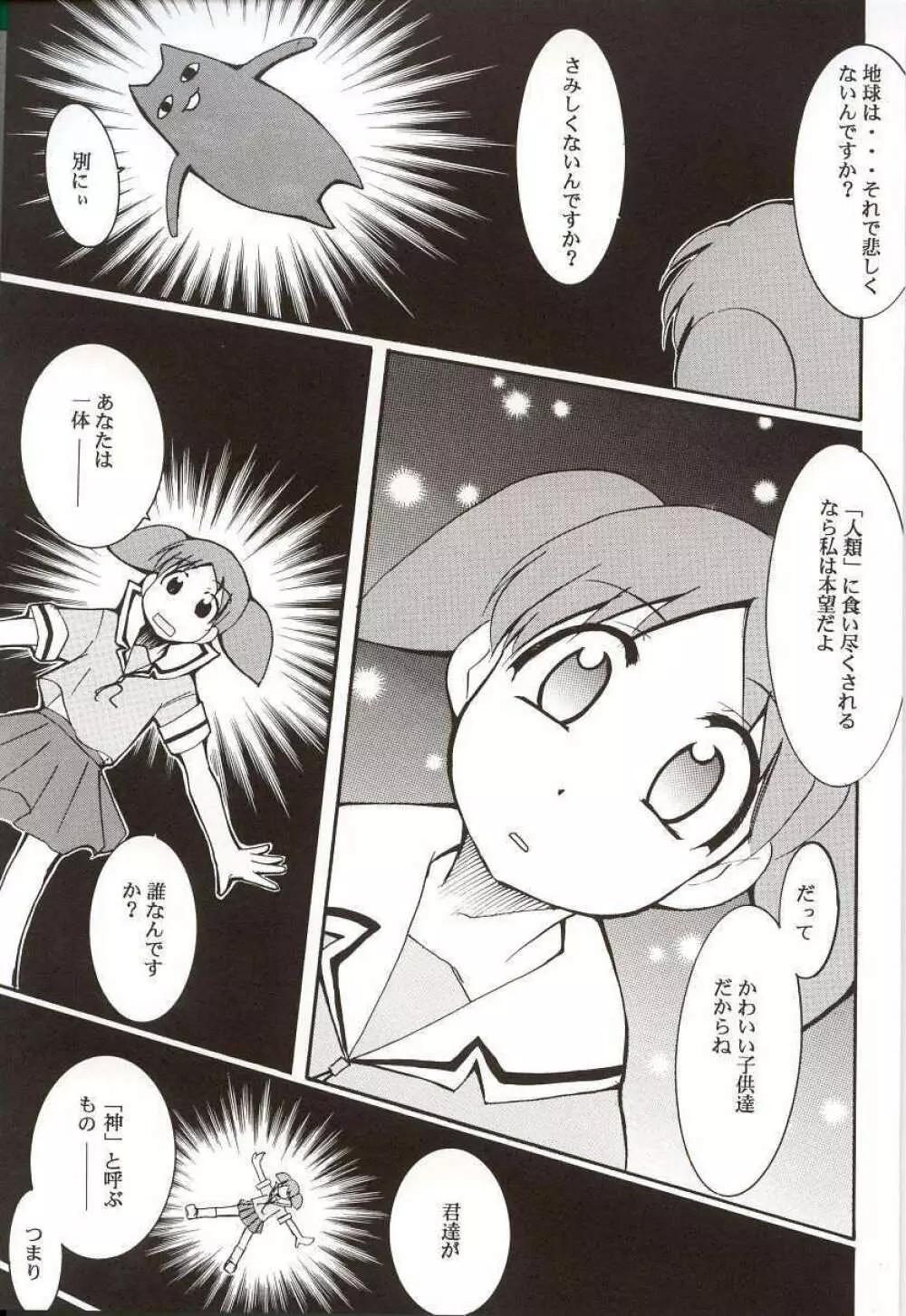 あずまんが漂流教室。 Page.66