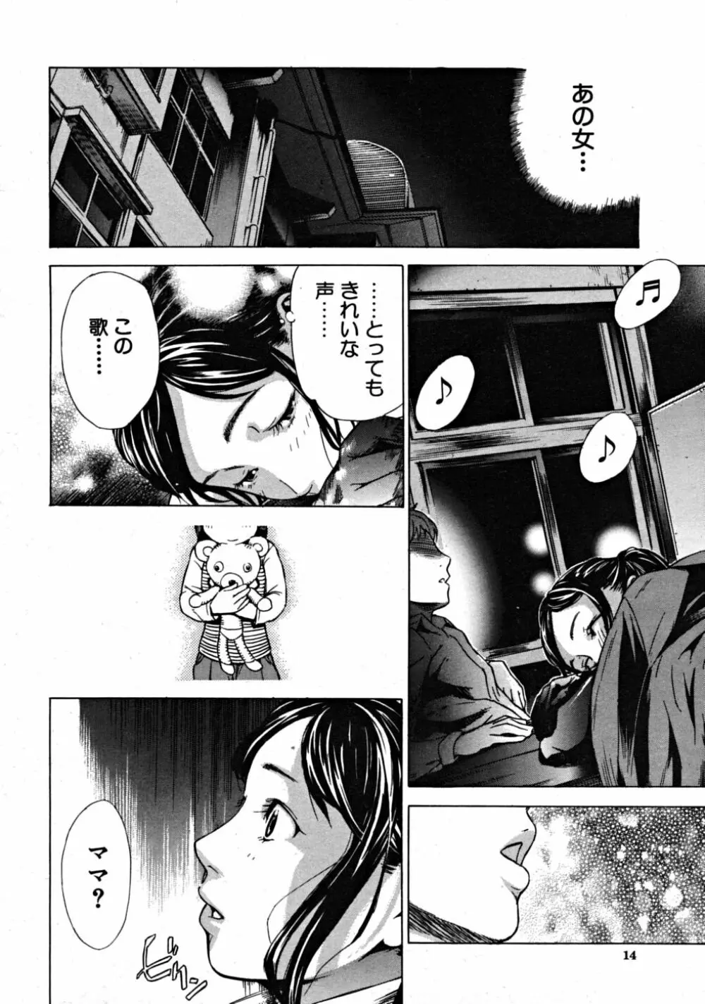 COMIC MUJIN 2008年9月号 Page.14