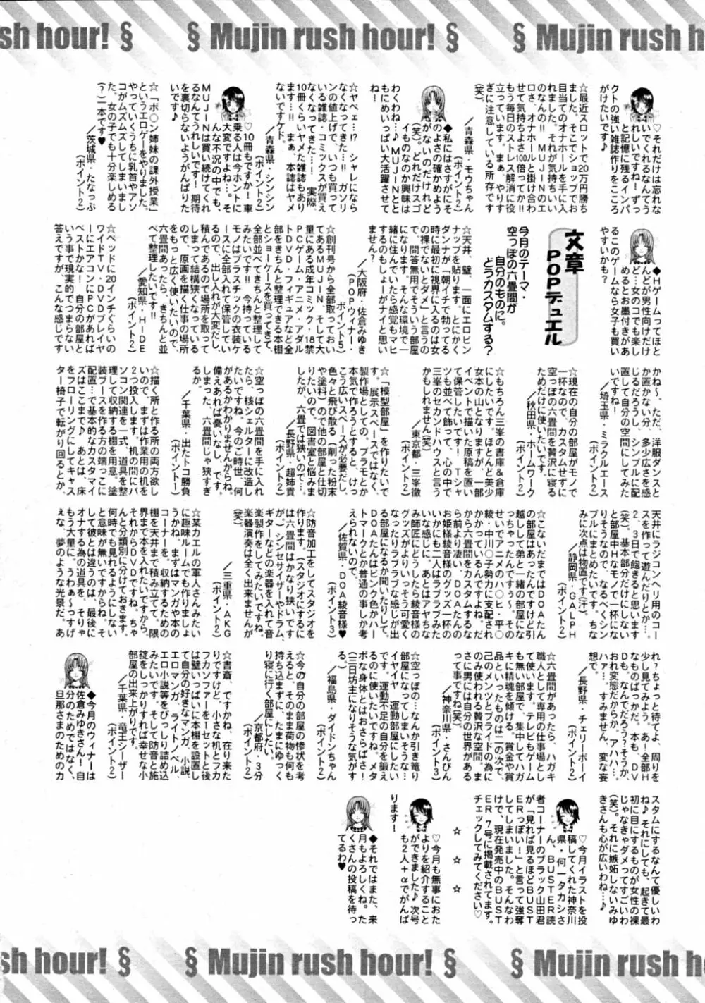 COMIC MUJIN 2008年9月号 Page.682