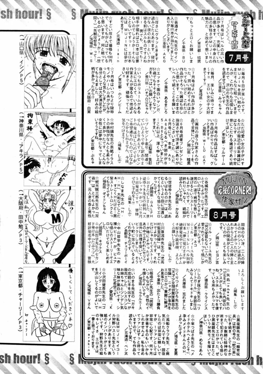 COMIC MUJIN 2008年9月号 Page.684