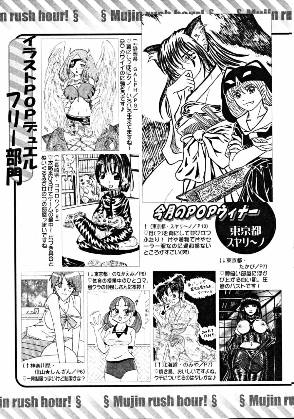 COMIC MUJIN 2008年9月号 Page.685